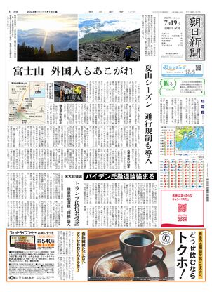 07月19日夕刊大阪本社１面