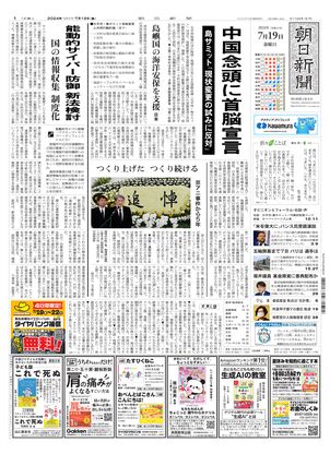 07月19日朝刊大阪本社１面