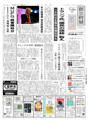 07月20日朝刊大阪本社１面