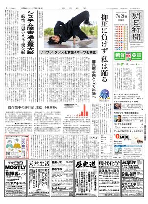 07月21日朝刊大阪本社１面