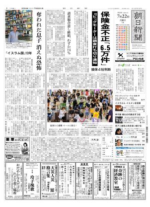 07月22日朝刊大阪本社１面