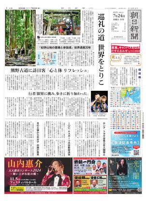 07月24日夕刊大阪本社１面