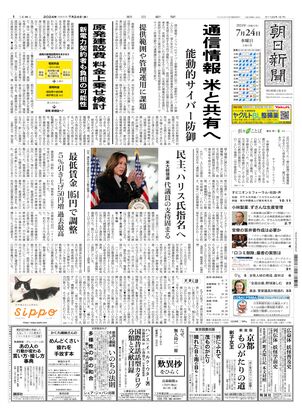 07月24日朝刊大阪本社１面