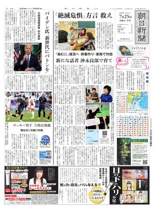 07月25日夕刊大阪本社１面