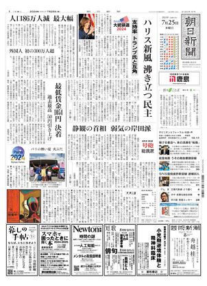 07月25日朝刊大阪本社１面