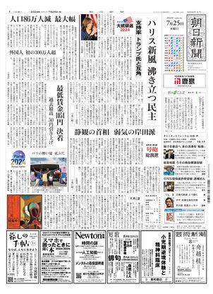 07月25日朝刊東京本社１面