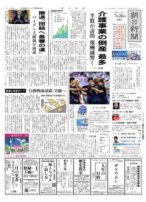 07月26日朝刊大阪本社１面