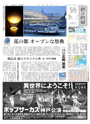 07月27日夕刊大阪本社１面