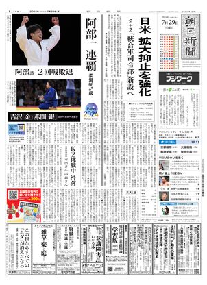 07月29日朝刊大阪本社１面