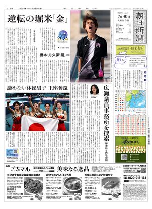 07月30日夕刊大阪本社１面