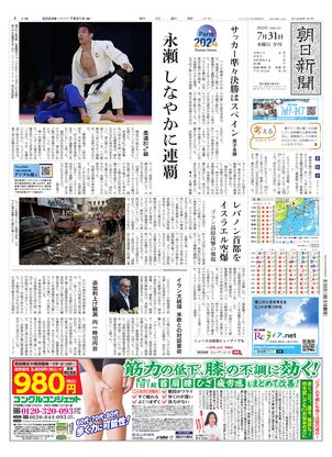 07月31日夕刊大阪本社１面