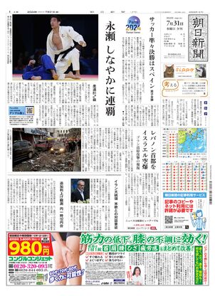 07月31日夕刊東京本社１面