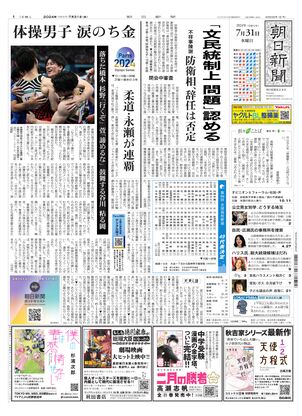 07月31日朝刊東京本社１面