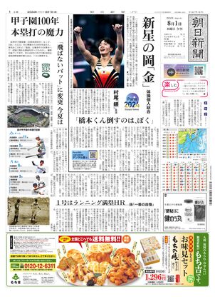 08月01日夕刊大阪本社１面