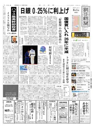 08月01日朝刊東京本社１面