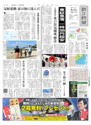 08月02日夕刊大阪本社１面