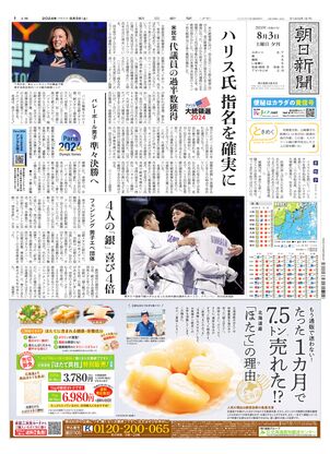 08月03日夕刊大阪本社１面