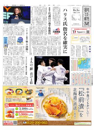 08月03日夕刊東京本社１面