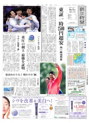 08月05日夕刊大阪本社１面