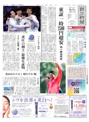 08月05日夕刊西部本社１面