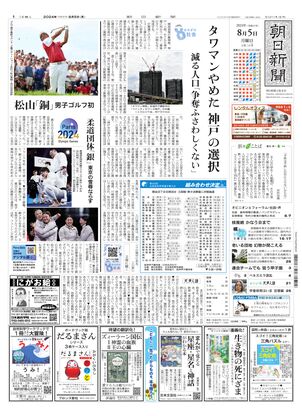 08月05日朝刊大阪本社１面