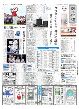 08月05日朝刊西部本社１面