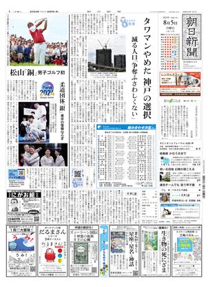 08月05日朝刊東京本社１面