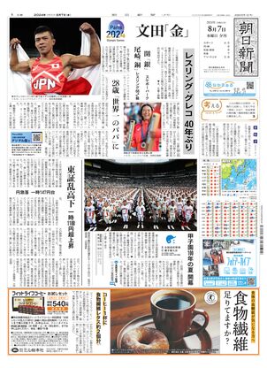 08月07日夕刊東京本社１面