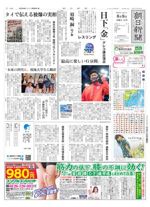 08月08日夕刊西部本社１面