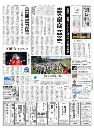 08月08日朝刊東京本社１面