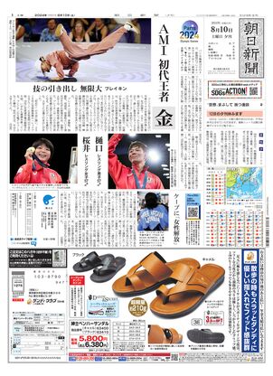 08月10日夕刊大阪本社１面