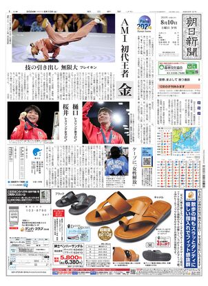 08月10日夕刊東京本社１面