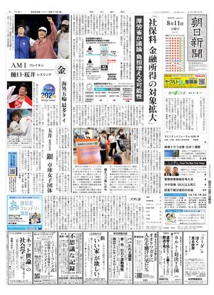 08月11日朝刊西部本社１面