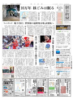 08月12日朝刊大阪本社１面