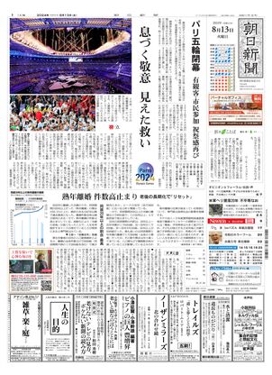 08月13日朝刊北海道本社１面