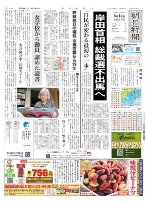 08月14日夕刊大阪本社１面