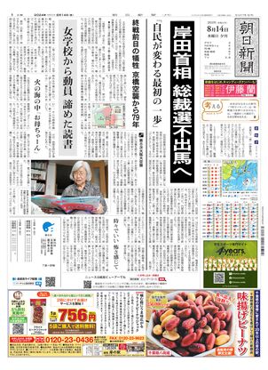 08月14日夕刊西部本社１面