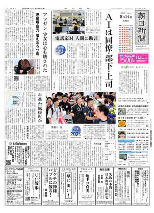 08月14日朝刊大阪本社１面