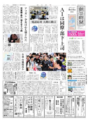 08月14日朝刊東京本社１面