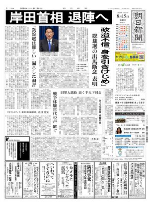 08月15日朝刊北海道本社１面