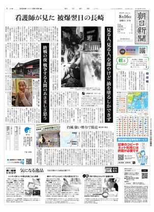 08月16日夕刊大阪本社１面