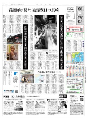 08月16日夕刊西部本社１面