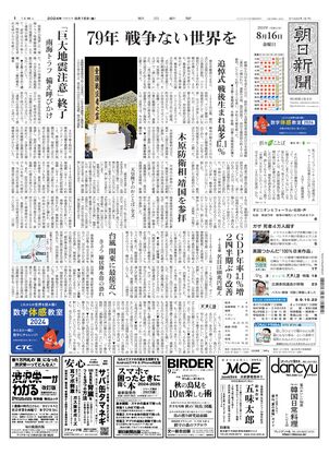 08月16日朝刊大阪本社１面