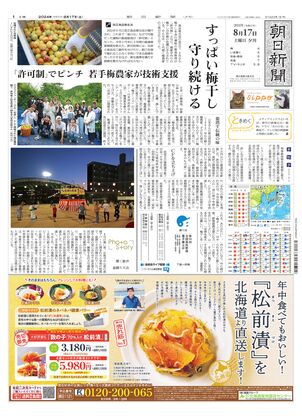 08月17日夕刊大阪本社１面