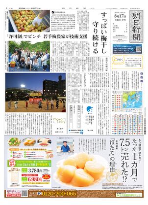 08月17日夕刊西部本社１面