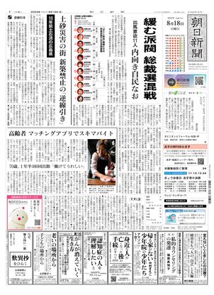 08月18日朝刊大阪本社１面