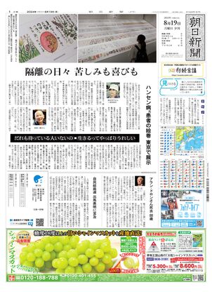 08月19日夕刊大阪本社１面