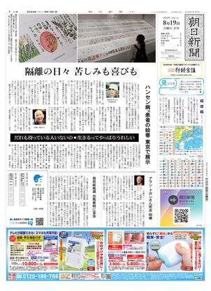 08月19日夕刊西部本社１面