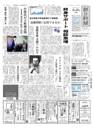 08月20日朝刊大阪本社１面