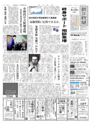 08月20日朝刊西部本社１面